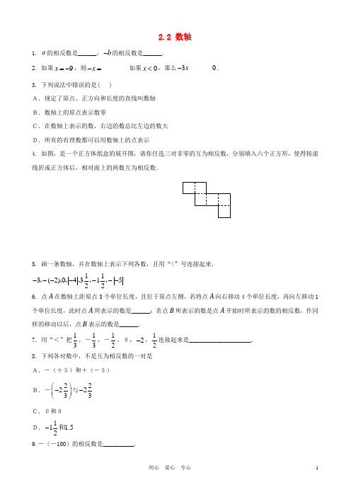 六年级数学上册 2.2 数轴同步试题 鲁教版五四学制.doc