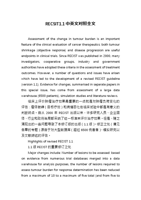 RECSIT1.1中英文对照全文