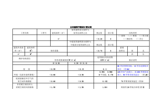 建筑热工计算书(节能计算书)