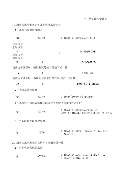 涌水量计算公式