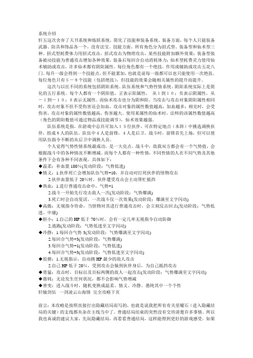 轩辕剑5一剑凌云山海情_完全攻略(一)