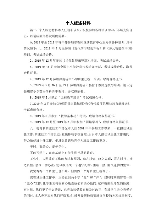 最新-个人综述材料 精品