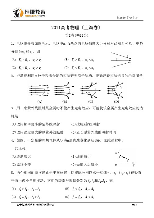 上海物理精校版-2011普通高等学校招生统一考试