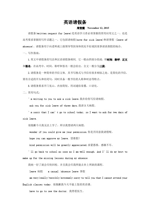 英语请假条