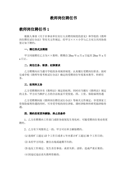 教师岗位聘任书