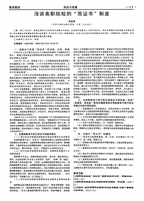 浅谈高职院校的“双证书”制度
