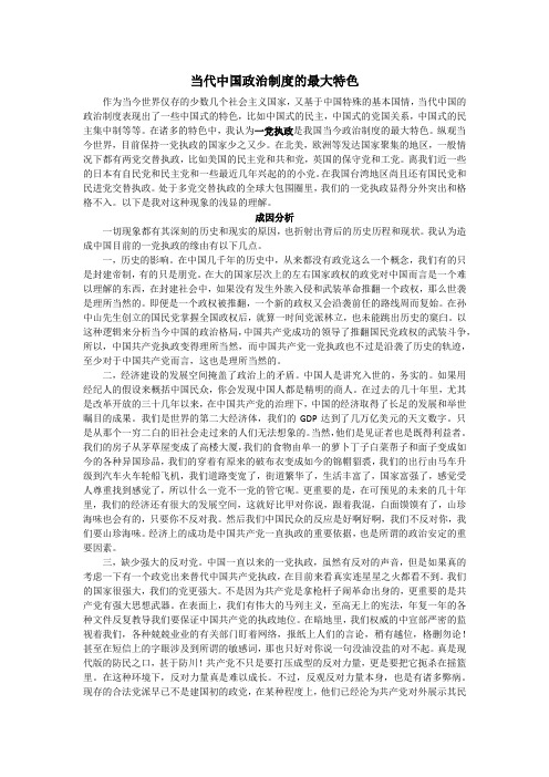 当代中国政治制度
