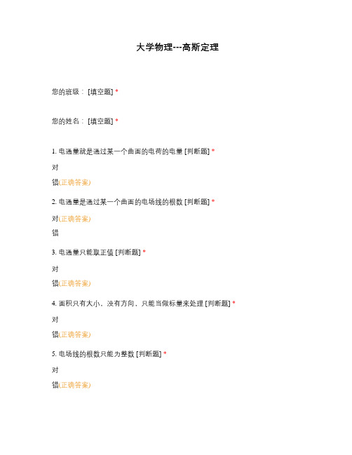 大学物理---高斯定理