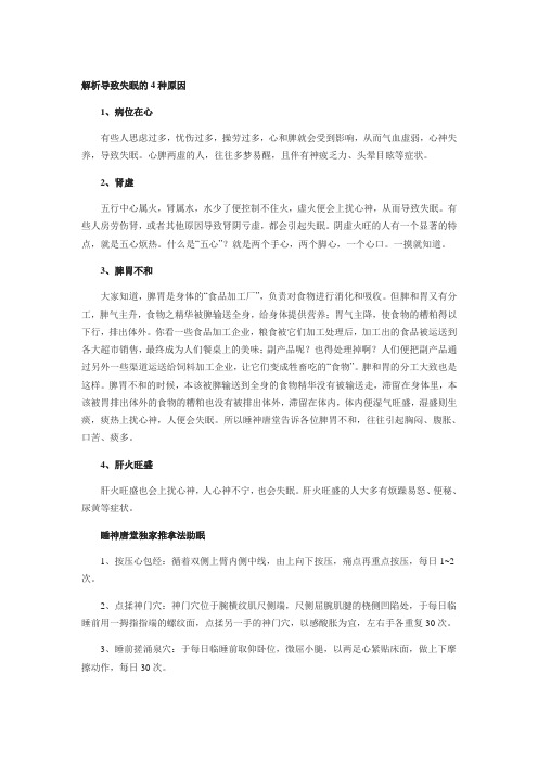 睡神唐堂治失眠独家推拿疗法分享给各位