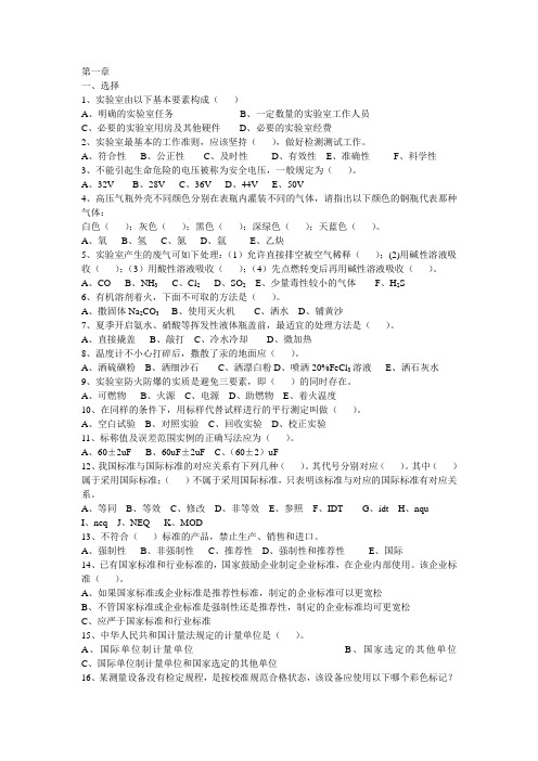 化学分析工题库
