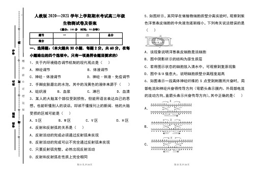 人教版2020--2021学年度上学期高二年级生物期末测试题及答案