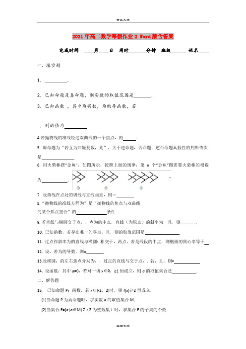 2021年高二数学寒假作业2 Word版含答案