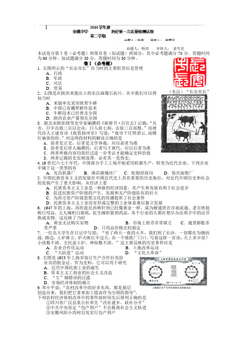 浙江省余姚中学2014-2015学年高一4月月考历史试卷