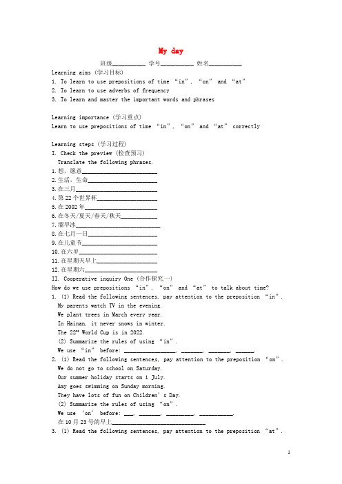 江苏省兴化市昭阳湖初级中学七年级英语上册 Unit 4 My day Grammar学案(无答案)(新版)牛津版 (2)