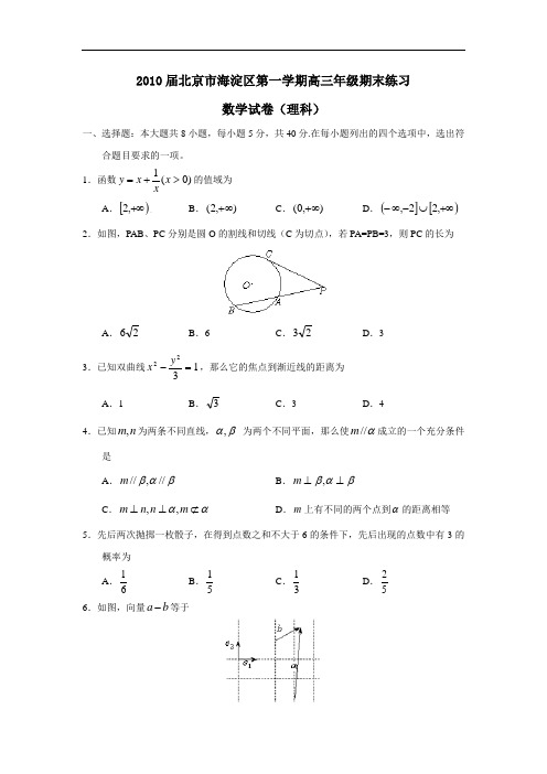 届北京市海淀区第一学期高三年级期末练习(理)