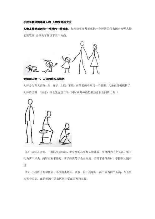 手把手教你简笔画人物人物简笔画大全