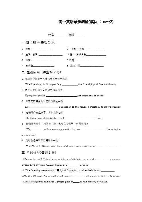 2018-2019学年最新人教版高中英语必修二Unit2单元模块测试题及答案-精编试题