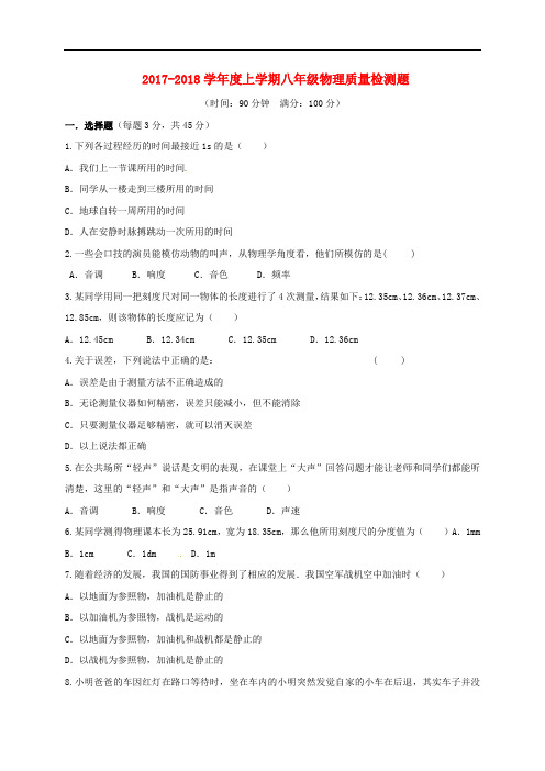 山东省临沭县青云镇八年级物理10月月考试题(无答案) 新人教版