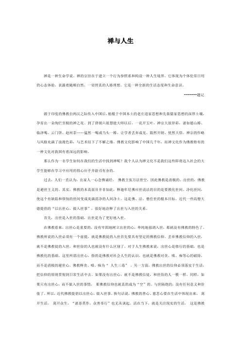 禅与人生