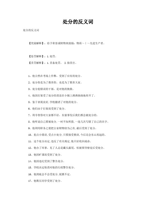 处分的反义词和大智若愚的反义词是什么