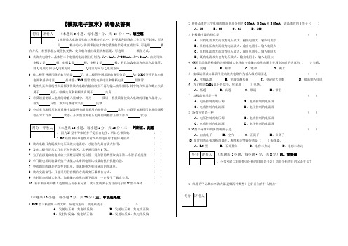 《模拟电子技术》试卷及答案