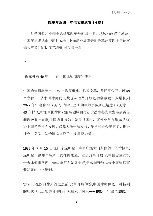 改革开放四十年征文稿欣赏【4篇】