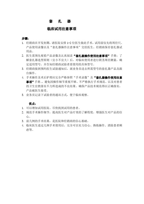 套扎器临床试用指南