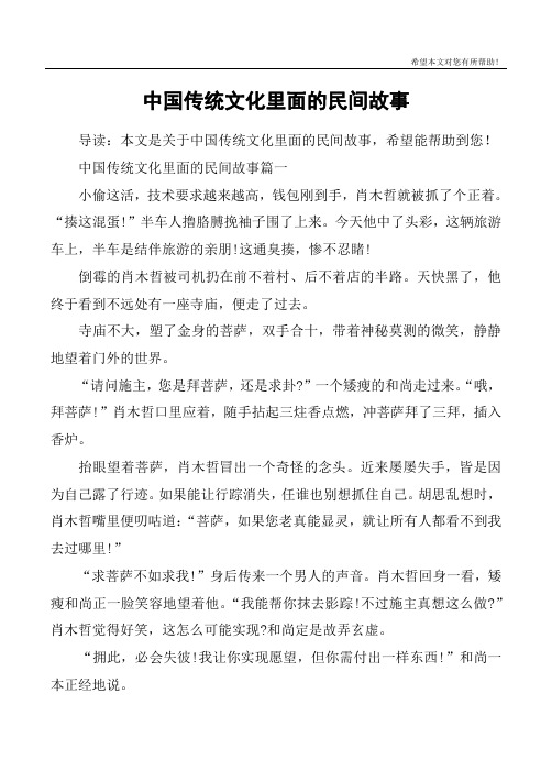 中国传统文化里面的民间故事