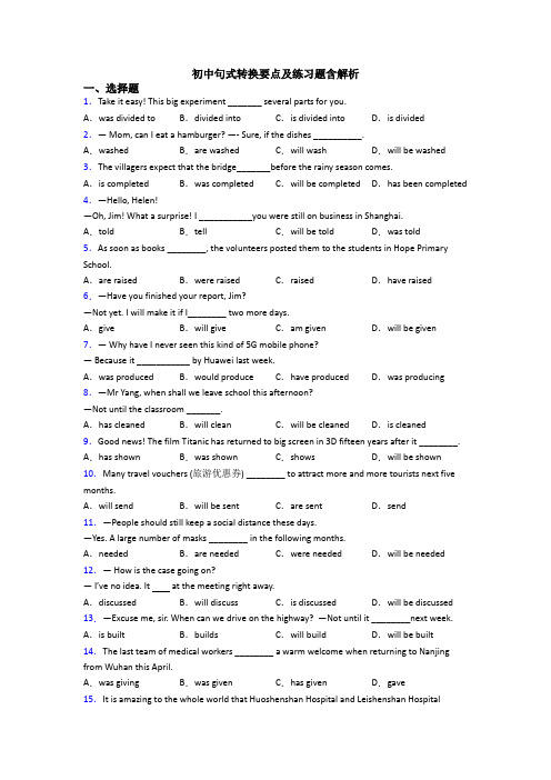 初中句式转换要点及练习题含解析