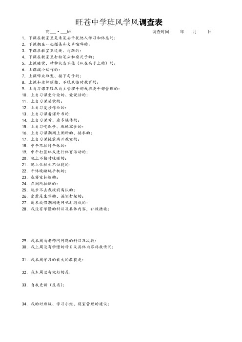 班风学风调查表