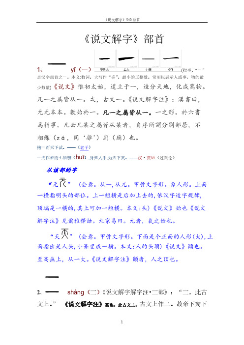 说文解字部首整理