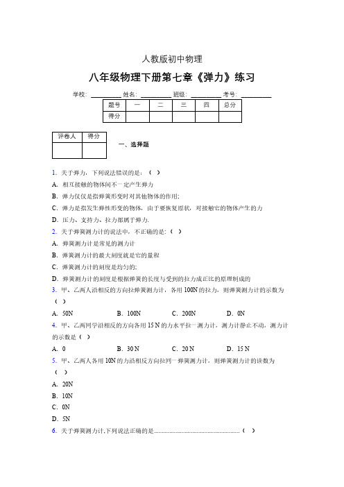 (中考)物理《弹力》专项模拟练习(含答案) (363).pdf