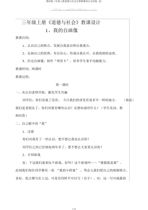 教科版三年级上册品德与社会全册教案完整版 (2)