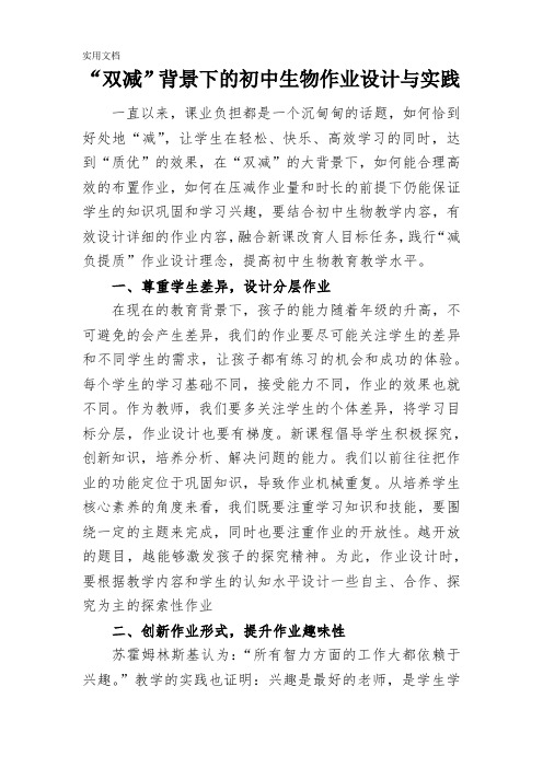 “双减”背景下的初中生物作业设计与实践