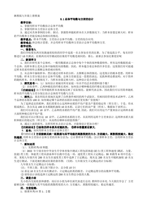 (教案)51总体平均数与方差的估计