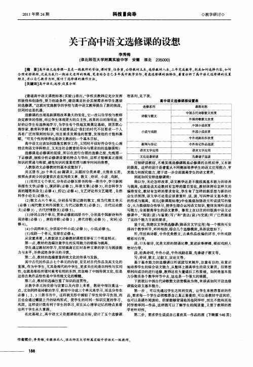 关于高中语文选修课的设想