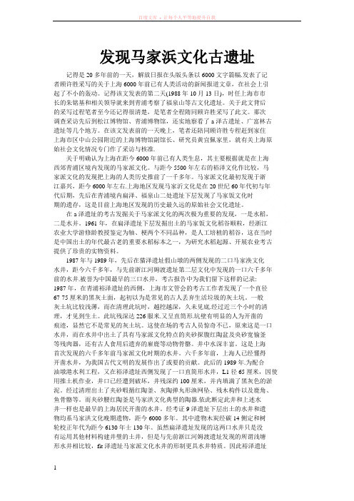发现马家浜文化古遗址
