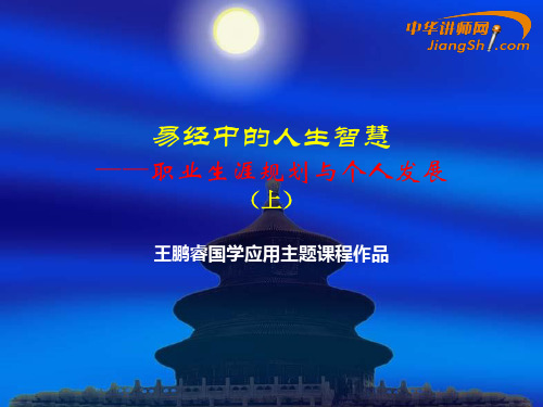 职业生涯规划与个人发展培训教材(共47张PPT)