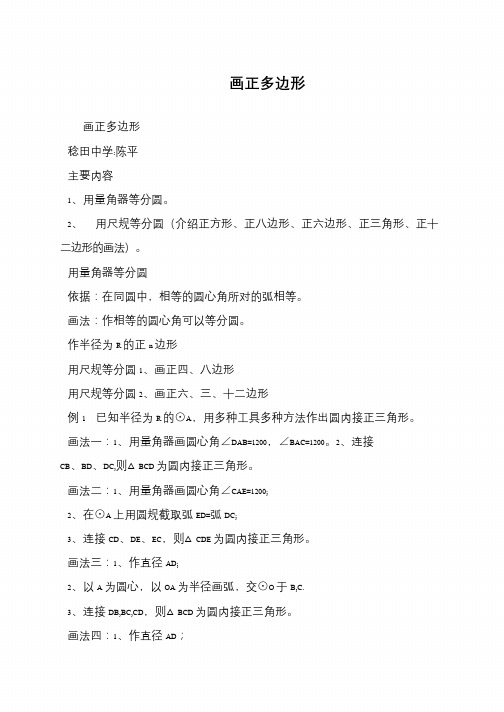 画正多边形
