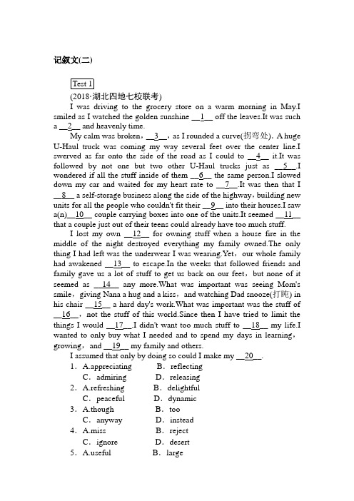 【高考快递】2019版高考英语一轮复习精选题辑 记叙文二 含解析