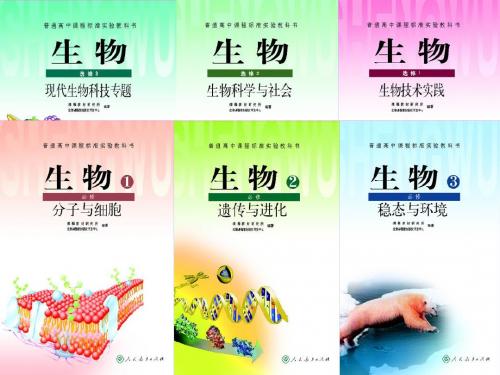 人教版教学课件2008年广东地区生物科必修1第一章课件资料