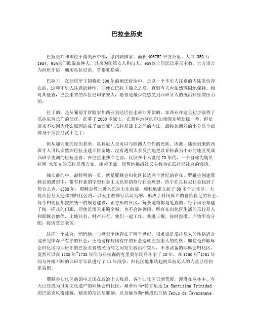 巴拉圭历史