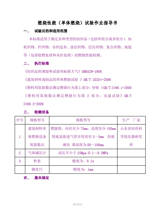 燃烧性能-(单体燃烧)指导书