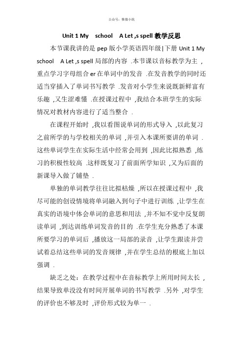 Unit 1  A Let's spell教学反思