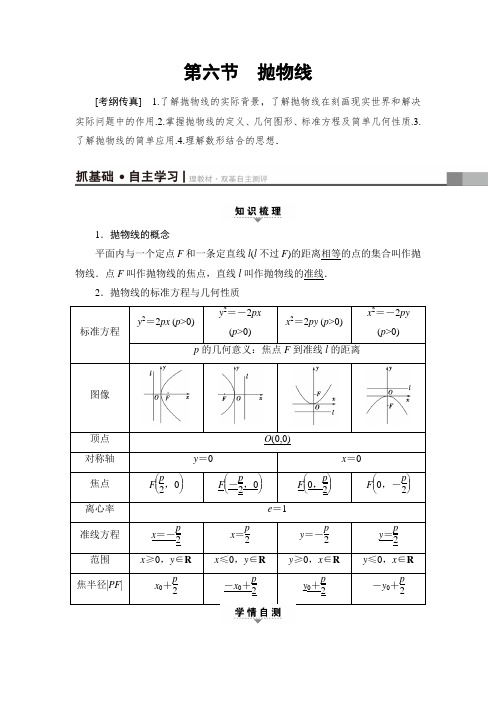 2018一轮北师大版(理)数学教案：第8章 第6节 抛物线 Word版含解析