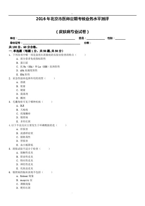 206皮肤病试题及答案