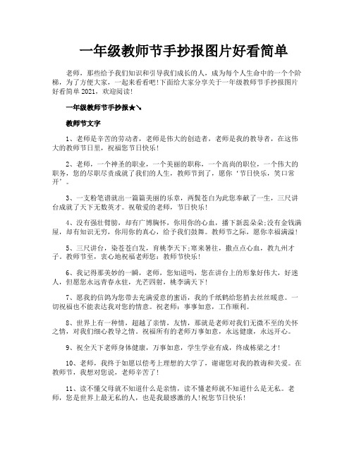 一年级教师节手抄报图片好看简单