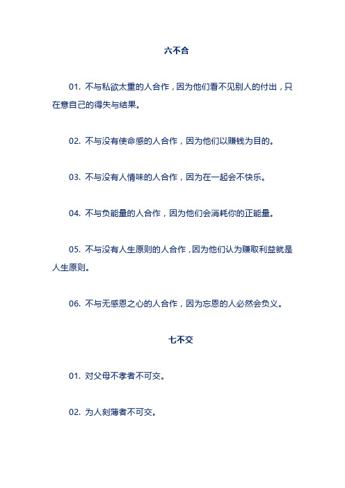 六不合,七不交(深度好文)