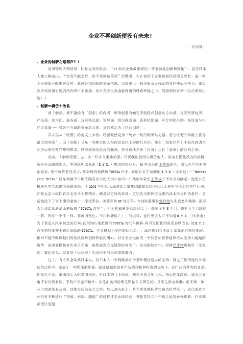 企业不再创新便没有未来
