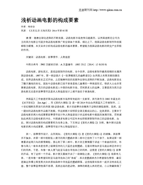 浅析动画电影的构成要素